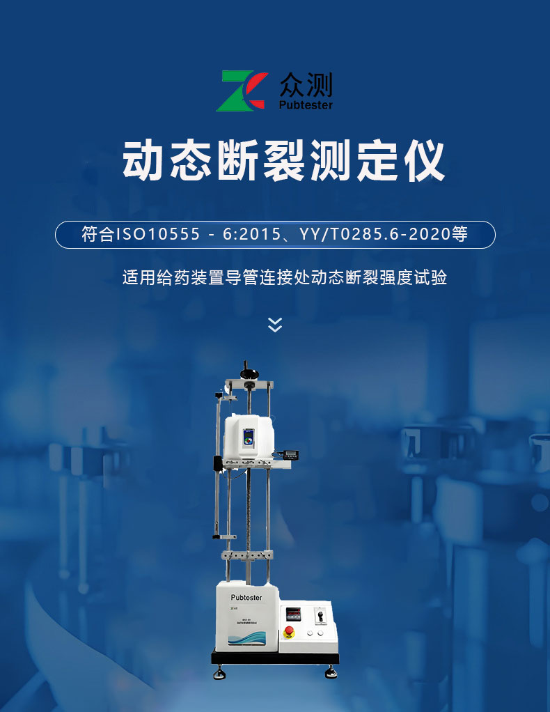 a.jpg 导丝导管动态断裂强度测试仪(测峰值拉力)