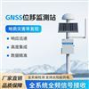 GNSS地表位移监测仪