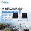 卡口站水土流失自動(dòng)監(jiān)測(cè)系統(tǒng)